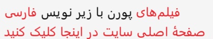 دانلود فیلم سکس با زیرنویس فارسی، سایت سکسی‌ ها ,sexiha, سکسی‌ ها