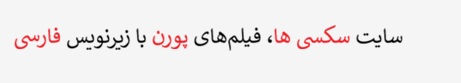 دانلود فیلم سکس با زیرنویس فارسی، سایت سکسی‌ ها ,sexiha, سکسی‌ ها